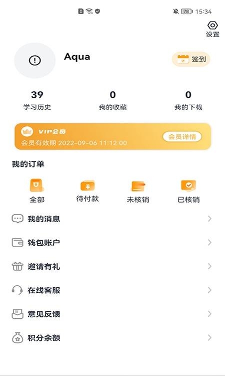 有识家长  v1.0.8图3