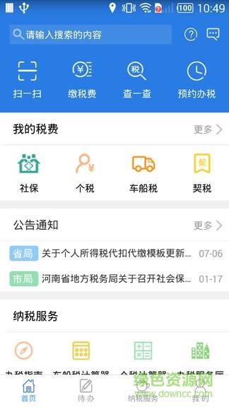 河南省网上税务局移动版