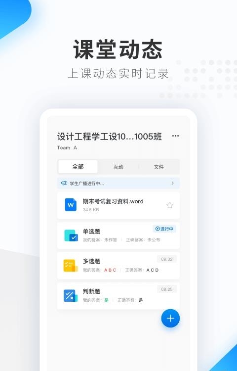 希沃品课  v1.2.22.6198图1