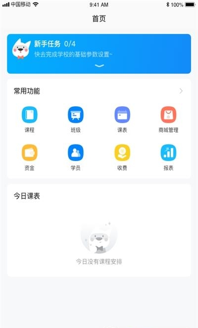 校管家云校  v1.0.0图1