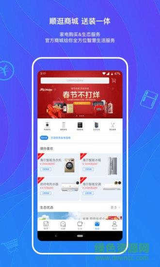 海尔优家  v7.8.0图2