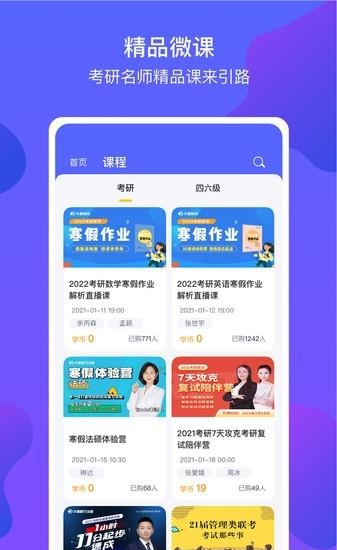 文都考研  v2.0.3图5
