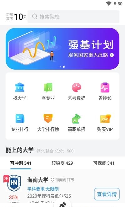 高考志愿轻松填  v1.0图2