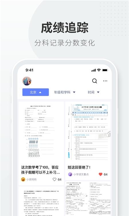 试卷拍拍  v1.0.3图2