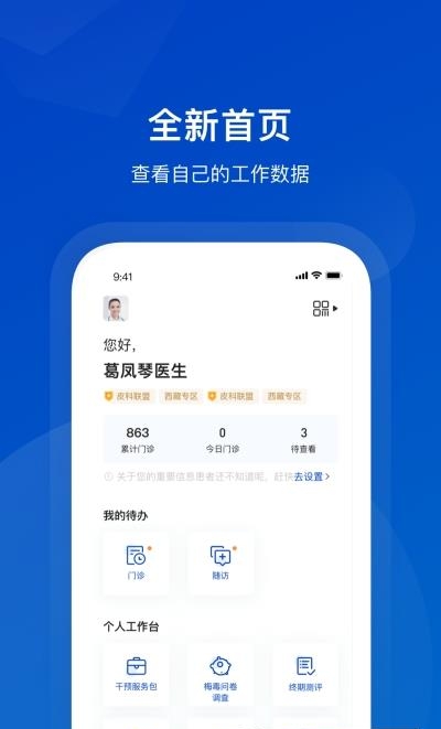 携手医访医生端最新版  v3.6.4图1