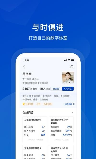 携手医访医生端最新版  v3.6.4图3