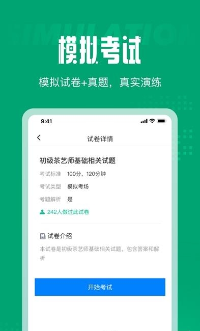 茶艺师考试聚题库  v1.4.8图3