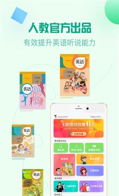 人教口语英语  v4.3.3图3