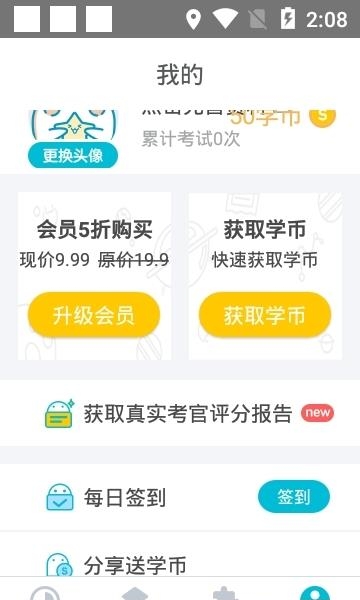 普通话测试免费版