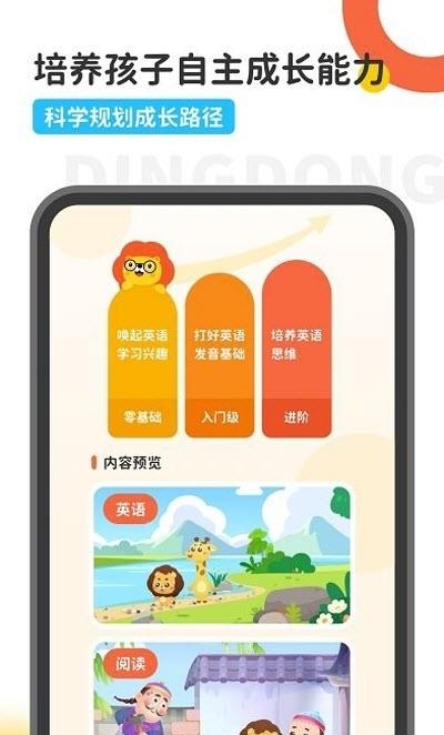 叮咚课堂  v2.5.66图2