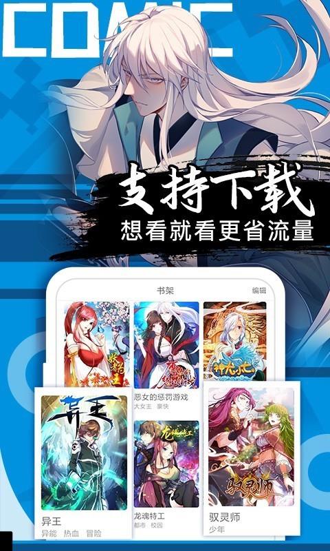 青青漫画免费版  v3.0图3