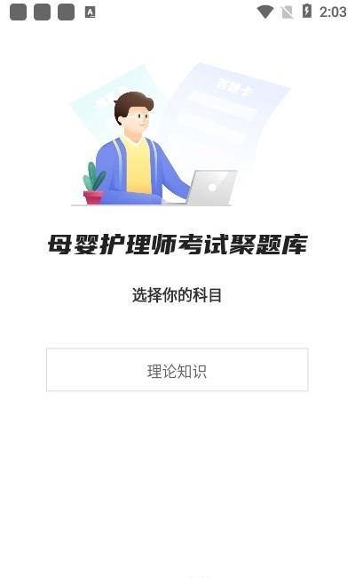 母婴护理师考试聚题库