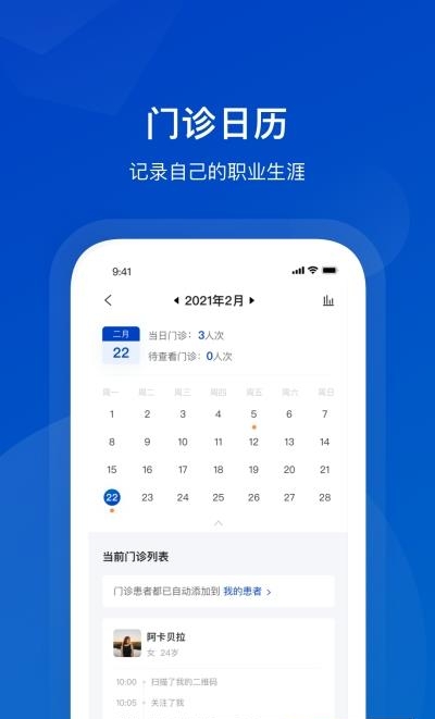 携手医访医生端最新版  v3.6.4图2