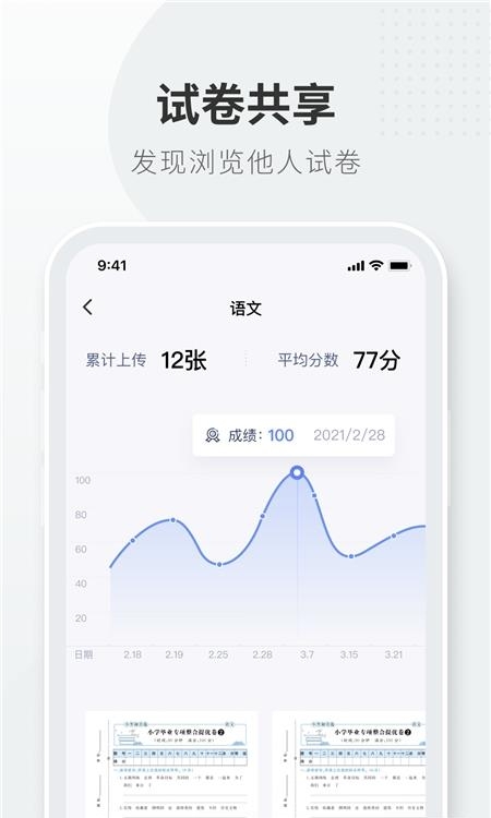 试卷拍拍  v1.0.3图3