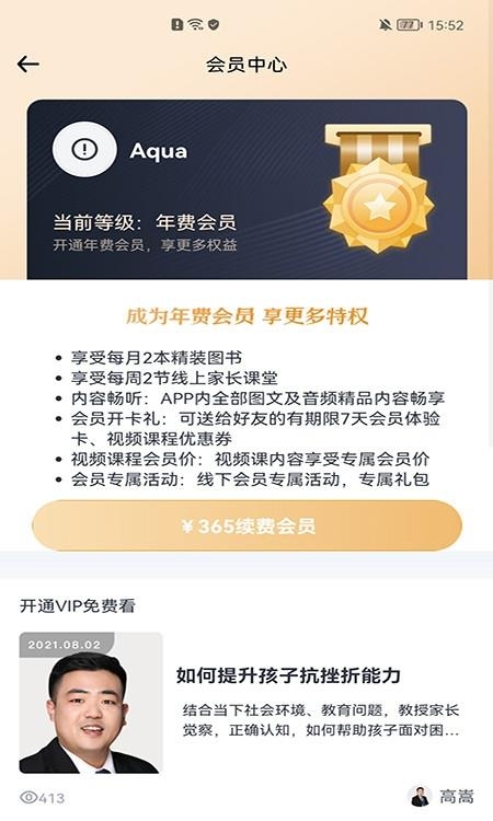 有识家长  v1.0.8图4