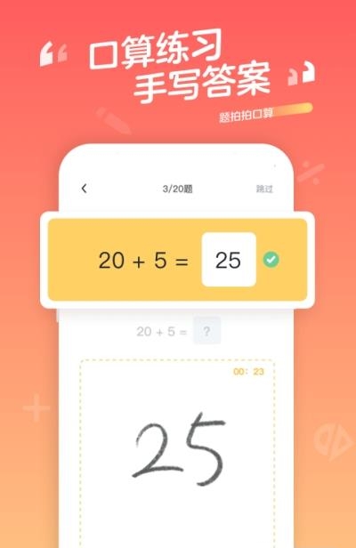 口算宝  v1.9.24图3