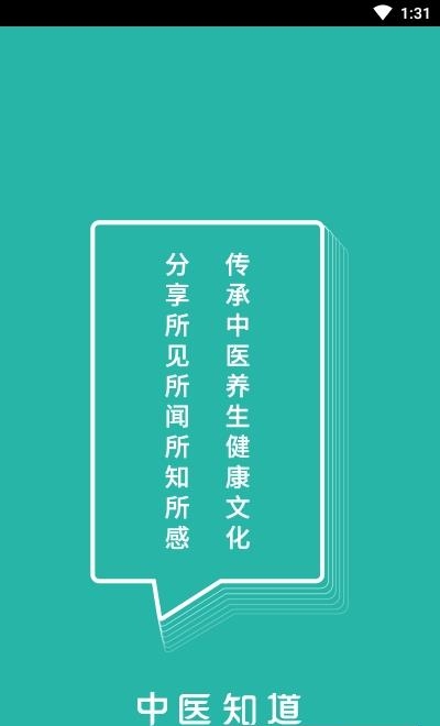 中医知道  v1.1.4图4