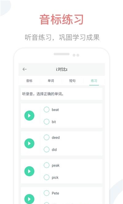 英语音标点读  v1.7图3