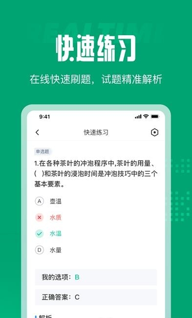 茶艺师考试聚题库  v1.4.8图4