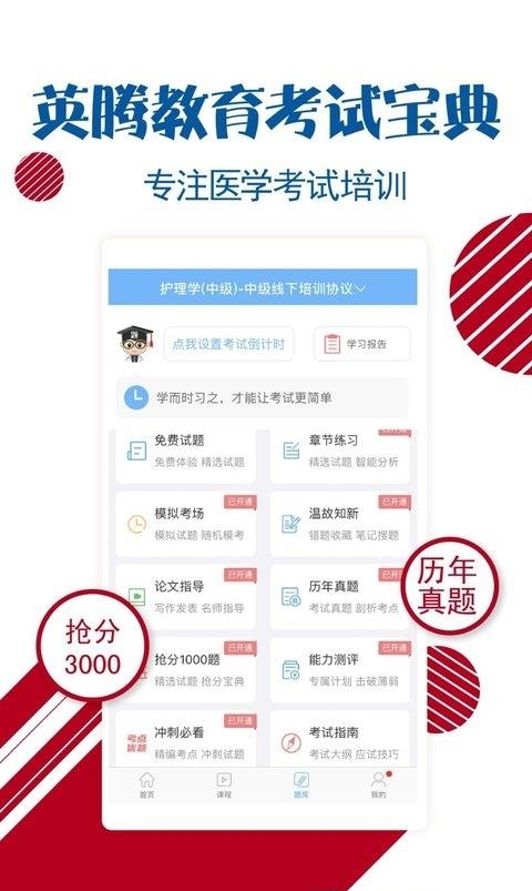 护士护师考试宝典  v26.0图3