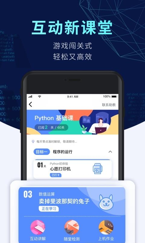 扇贝编程  v2.6.801图3