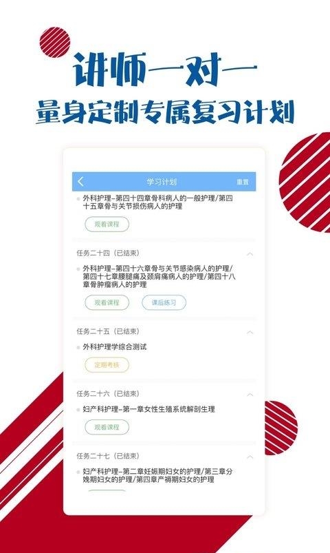 护士护师考试宝典  v26.0图1