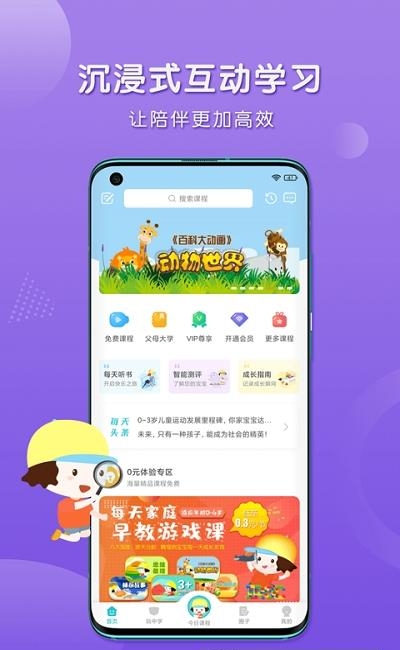 每天早教  v1.5.0图4