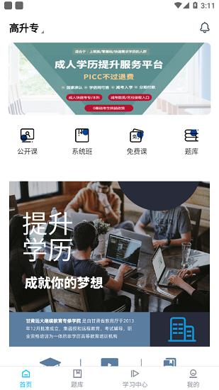 甘肃远大官方版  v1.0.2图2