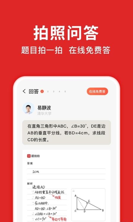 题拍拍  v2.7.8图1