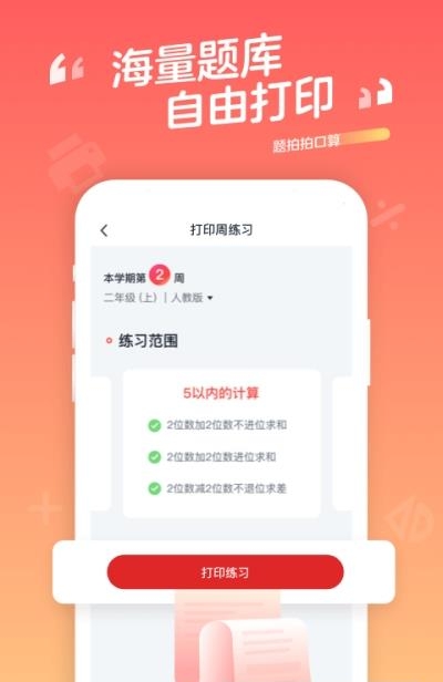 口算宝  v1.9.24图2