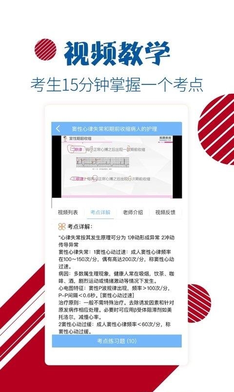 护士护师考试宝典  v26.0图2