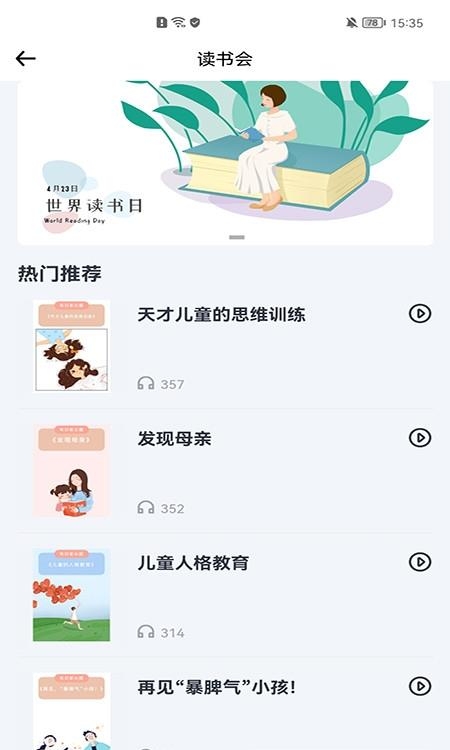 有识家长  v1.0.8图2