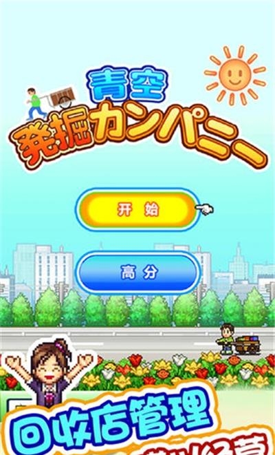 青空挖掘公司破解版  v1.0.0图4