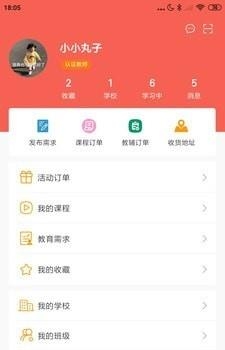 教上教  v1.0.3.5图3