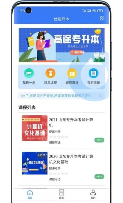 仕途升本  v1.3.8图1