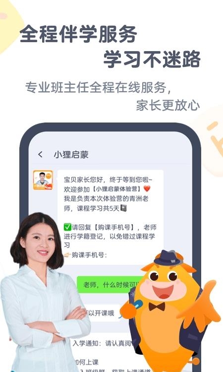 小狸启蒙  v3.3.0图2