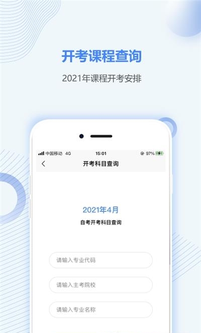 山西自考之家  v5.0.2图2