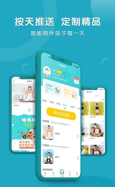 每天早教  v1.5.0图3