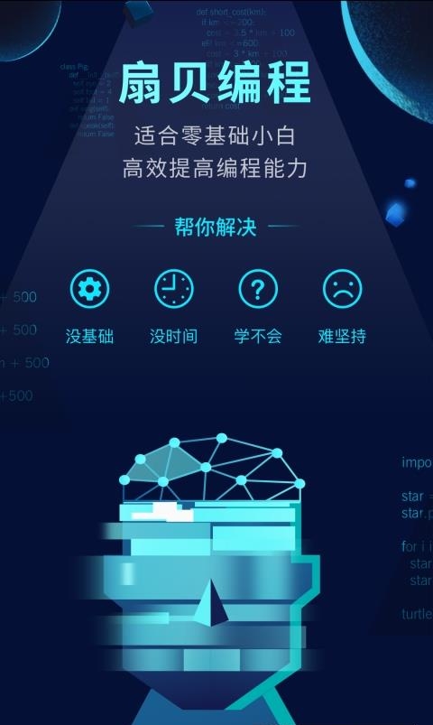 扇贝编程  v2.6.801图1