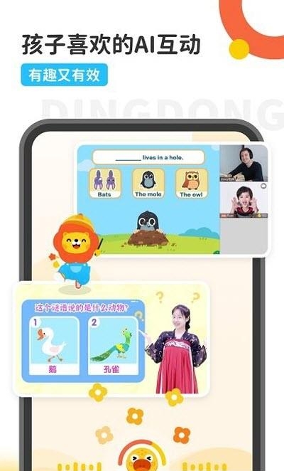 叮咚课堂  v2.5.66图3