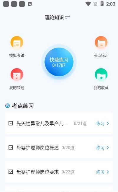 母婴护理师考试聚题库  v1.0.0图1