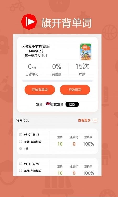 旗开背单词最新版  v1.1.4图1