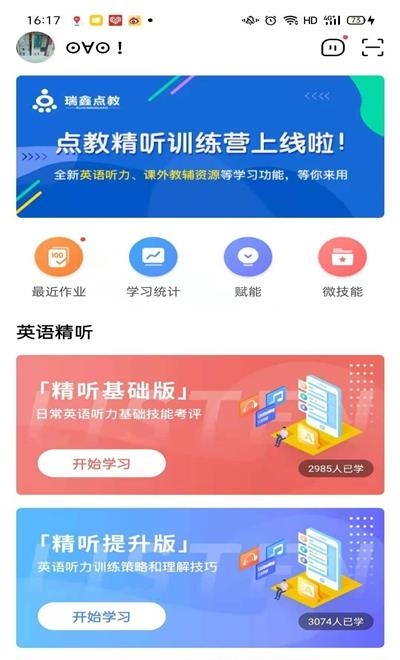 精听训练营  v2.7.0825_r图3