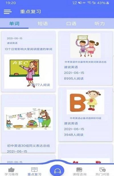 速说英语
