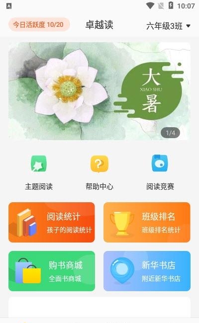 卓越读