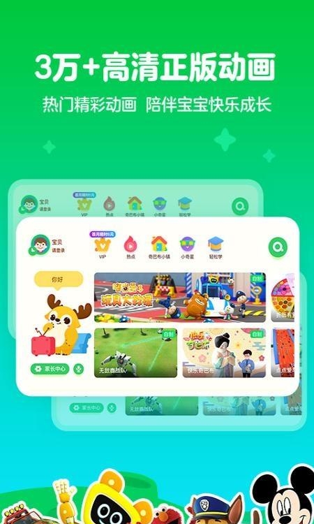 爱奇艺奇巴布儿童版  v12.8.0图4