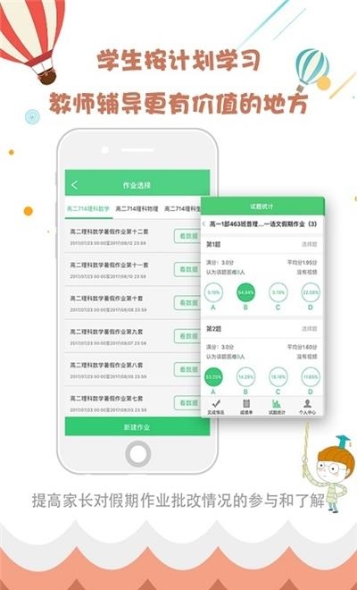 学科网精准教学通学生版  v4.0.7.0图3