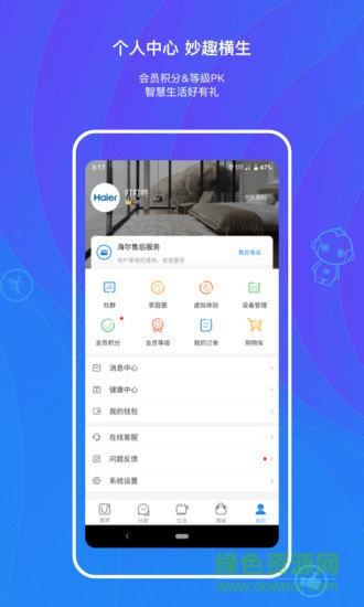 海尔优家  v7.8.0图3