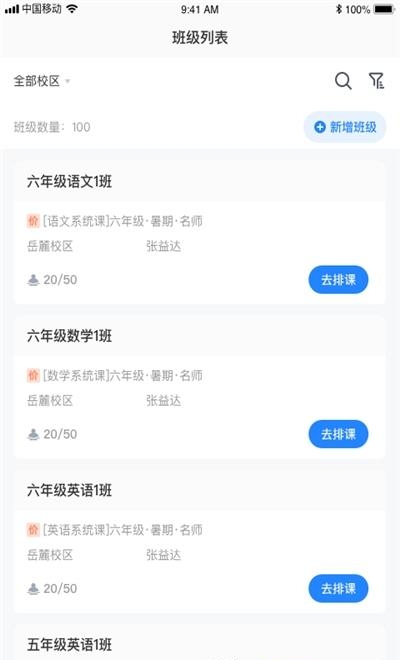 校管家云校  v1.0.0图3