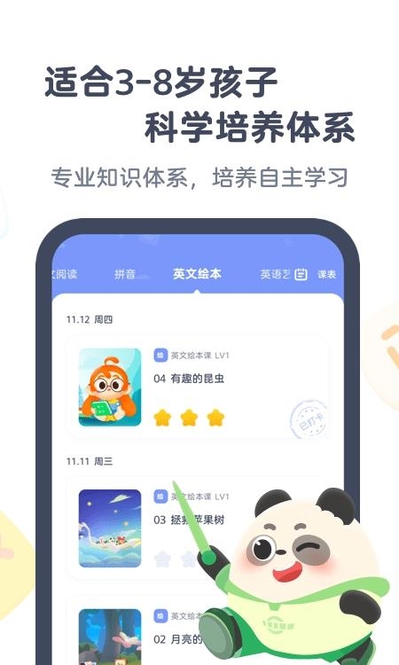 小狸启蒙  v3.3.0图3